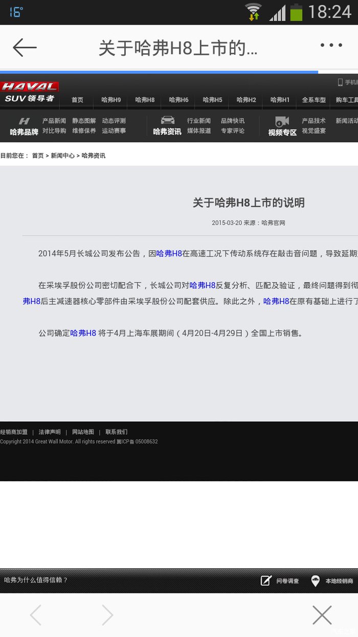 【图】H8上市日期_哈弗Coupe C论坛