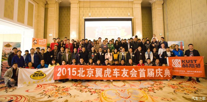 迟到的北京翼虎车友会周年庆典申精大图实况转更新
