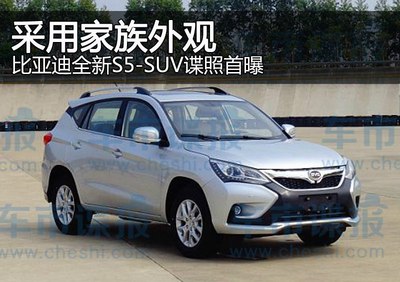 比亚迪s5要年内上市