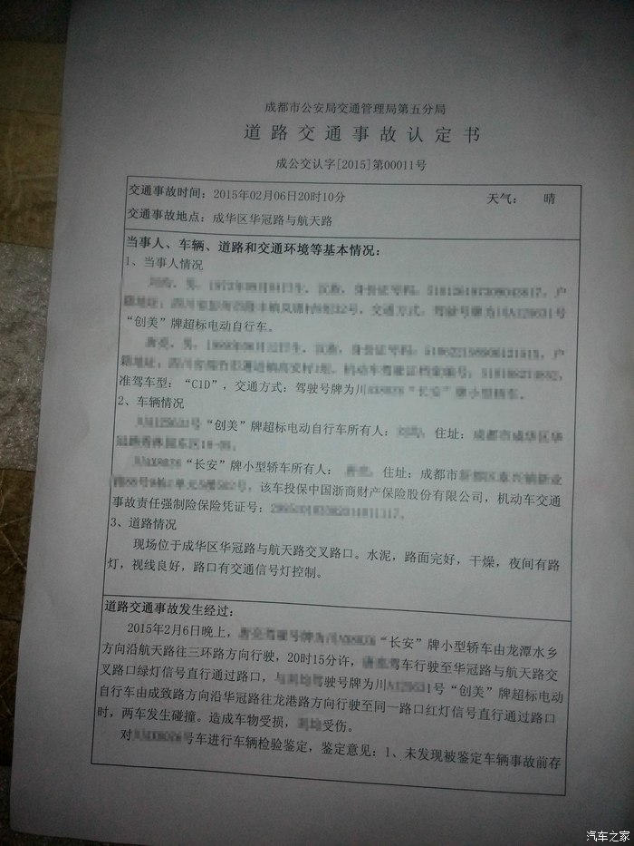 【图】交通事故更新,责任认定书下来了