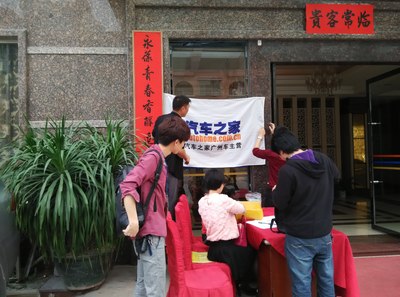 【图】汽车之家广东车友会广州永和聚会直播
