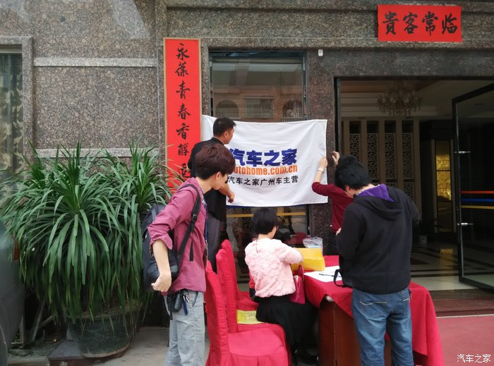 【图】汽车之家广东车友会广州永和聚会直播