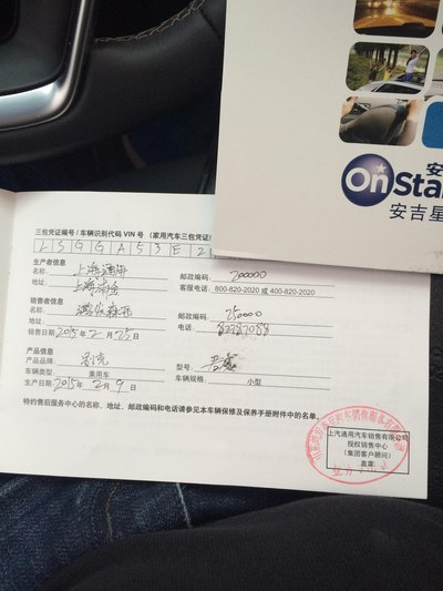 别克新君威三包手册