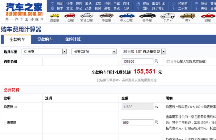 【图】贷款 买这车 首付三十 下来具体花多少钱