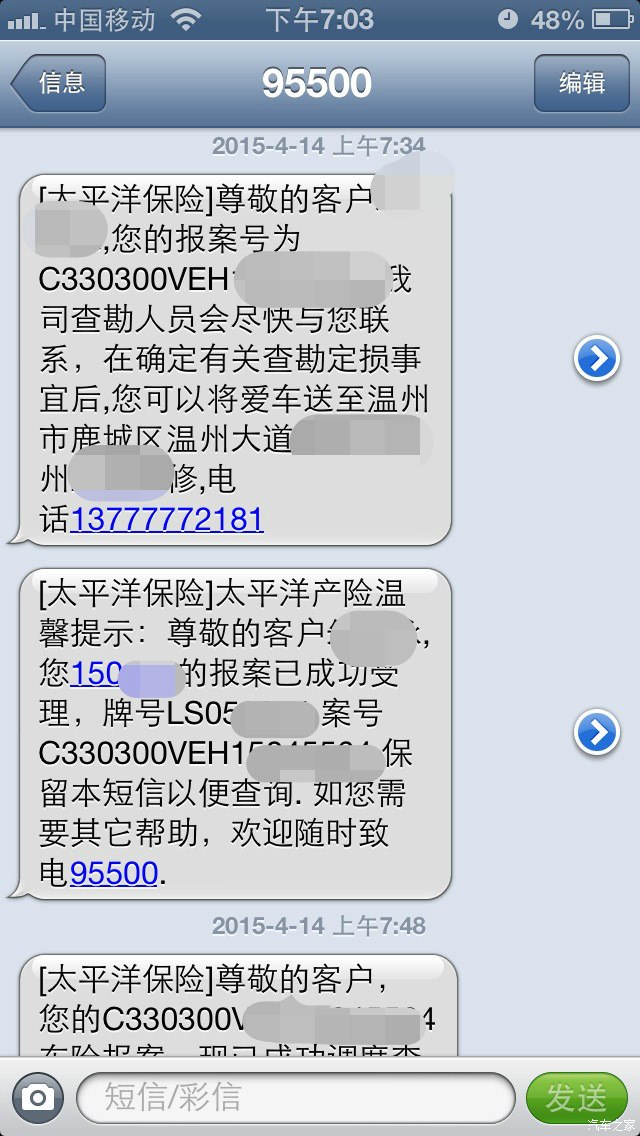 保险一直发短信怎么回事 保险一直发短信怎么回事