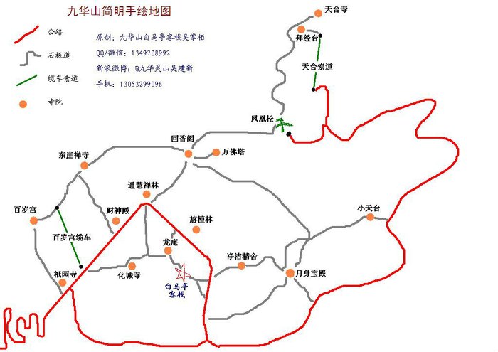九华山实用攻略