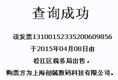 【图】上海市国家税务局通用机打发票,真假辨