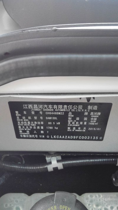 新昌河M50,搭载东安三菱DVVT1.5L发动机型号