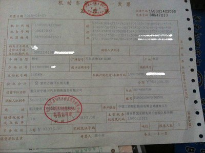购置税发票