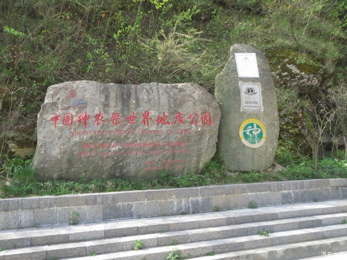 【图】神农架国家地质公园--官门山