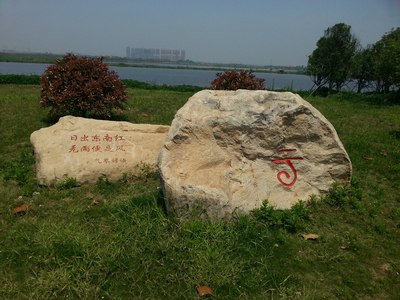 购车三月,认证加五一节铜陵气象公园半日游