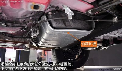 【图】油箱还是铁皮的不是工程塑料_哈弗h1论坛_汽车之家论坛