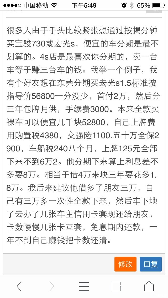 几万块的车做千万不要做按揭