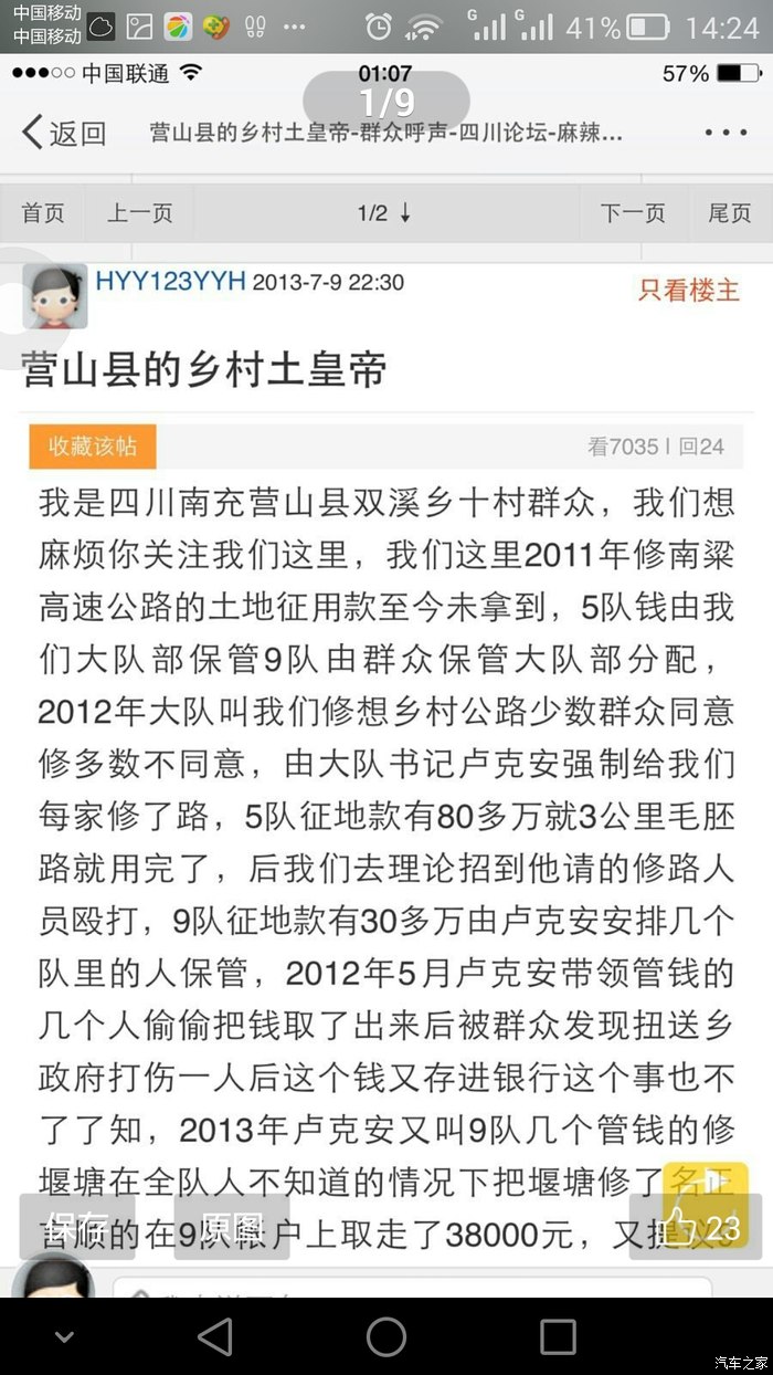 【图】是这个卢克安吗,新浪微博_四川论坛_汽