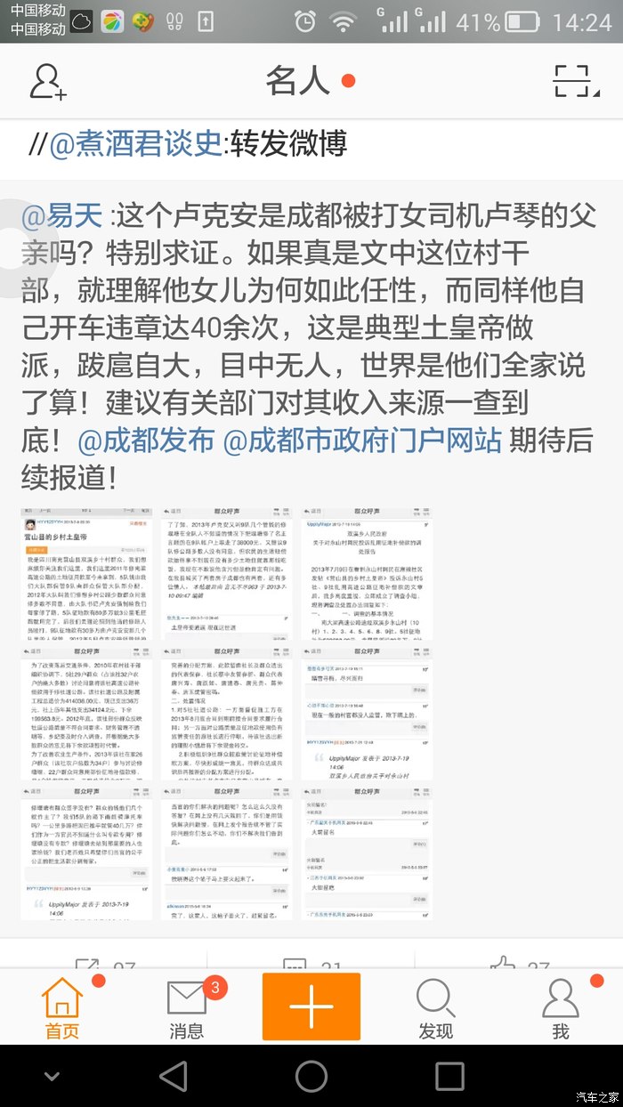 【图】是这个卢克安吗,新浪微博_四川论坛_汽