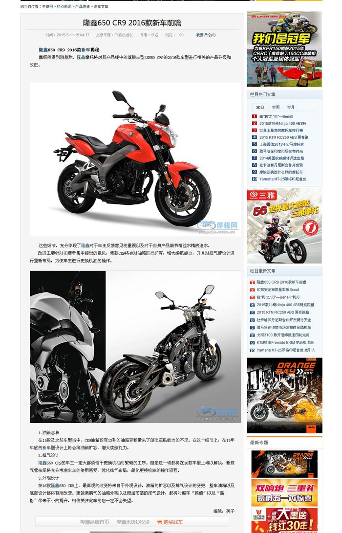 隆鑫lx650 cr9 2016款新车前瞻