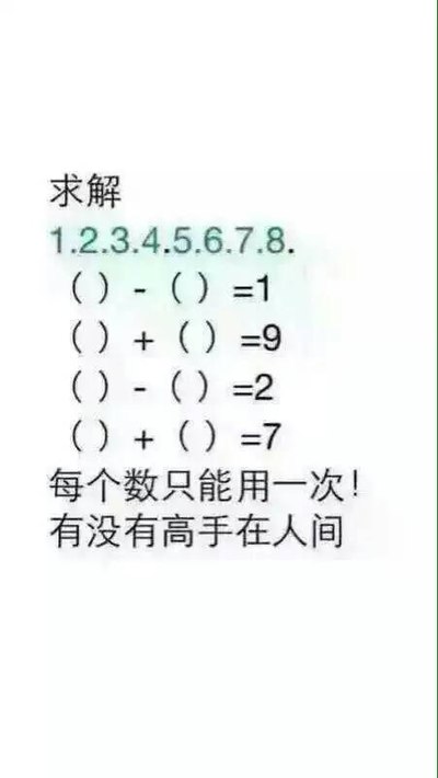 考IQ,小学一年级数学题