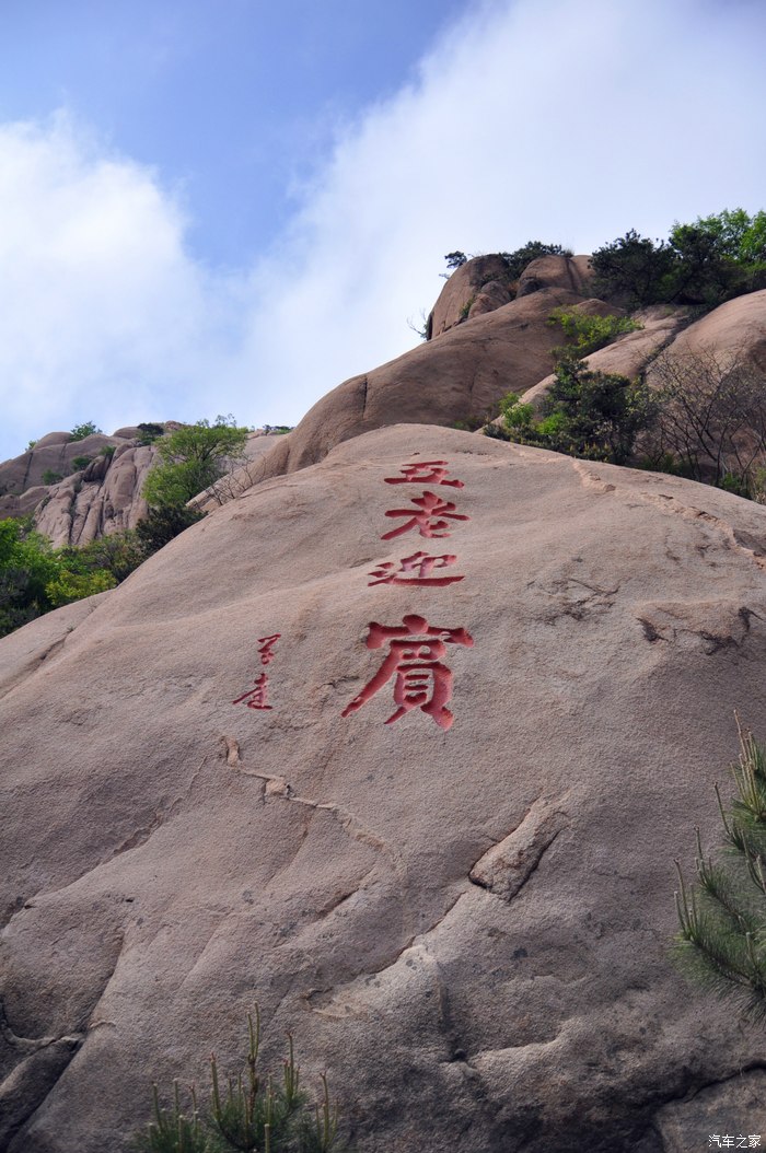 日照五莲山风景区一日游(20150501)