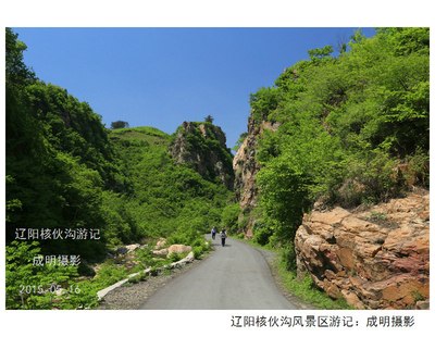 辽阳核伙沟风景区游记