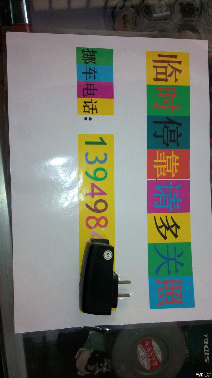 【图】闲着没事自制个停车牌_五菱宏光论坛_