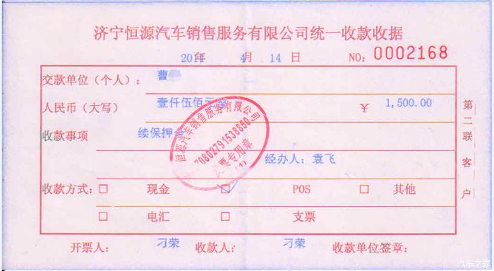 【图】爆料】济宁恒源斯柯达4S店 不退续保押