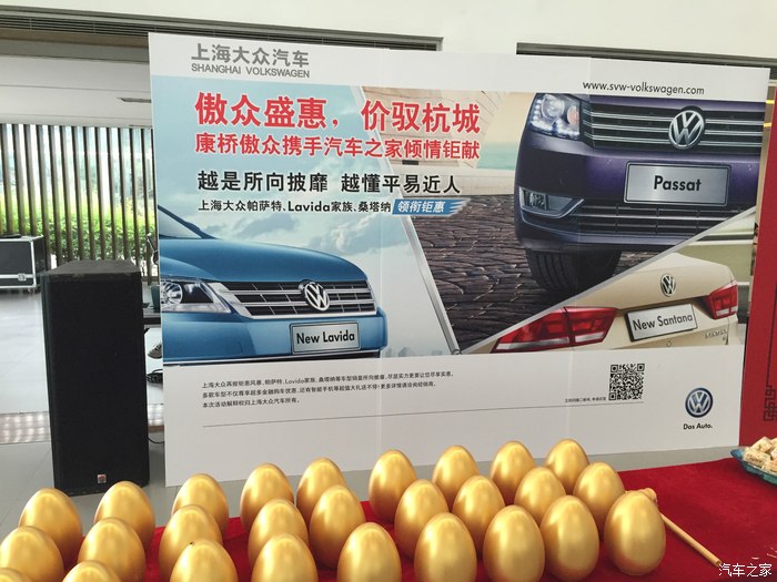 【图】上海大众杭州康桥店携手汽车之家低价团