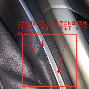 新蒙迪欧天窗按钮附近漏水!为什么漏水?