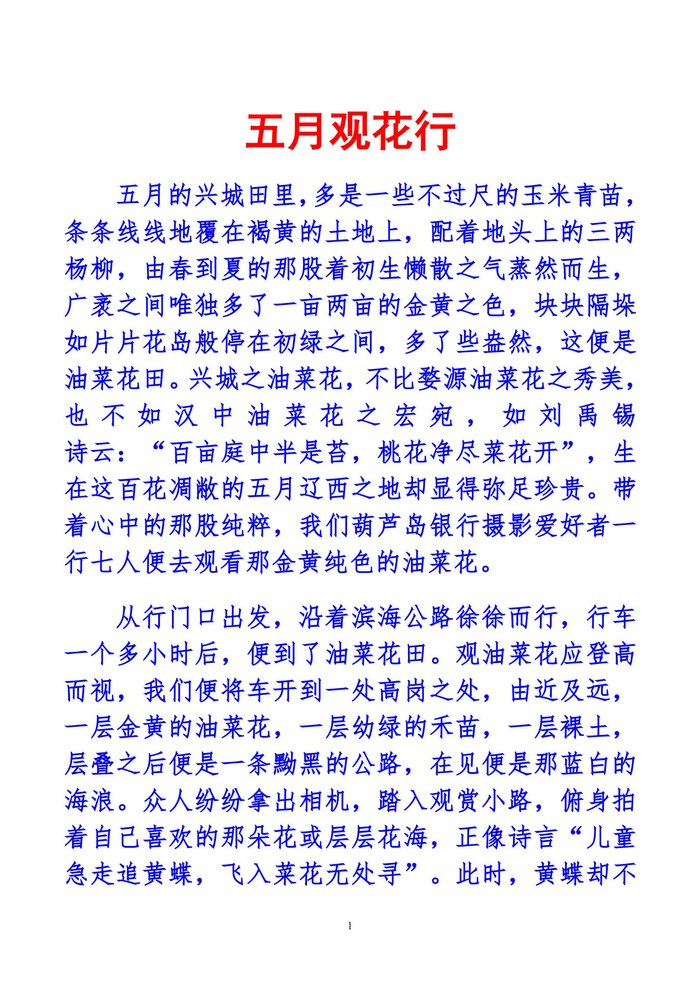 五月观花曲谱_钢琴简单曲谱