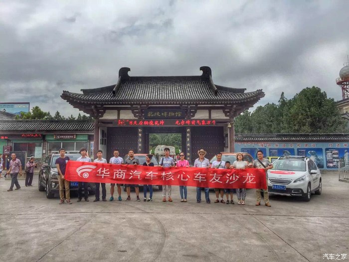 【图】《华商首届核心车友沙龙》乾陵一日游!