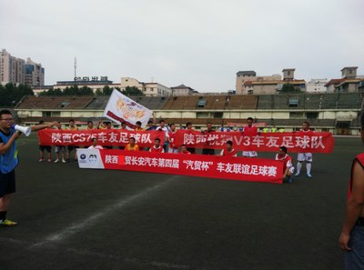 西安长安汽车第四届足球赛开场秀 CS75 VS 悦