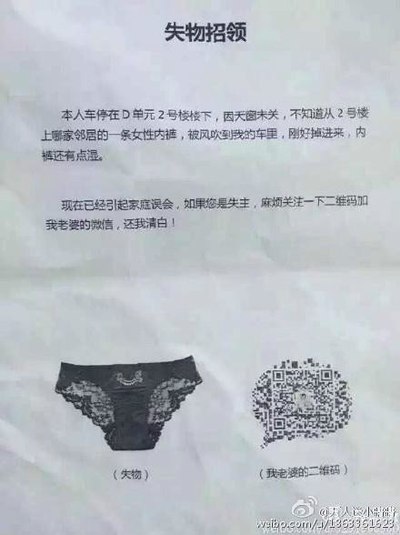 失物招领启事,笑死人了。_上海