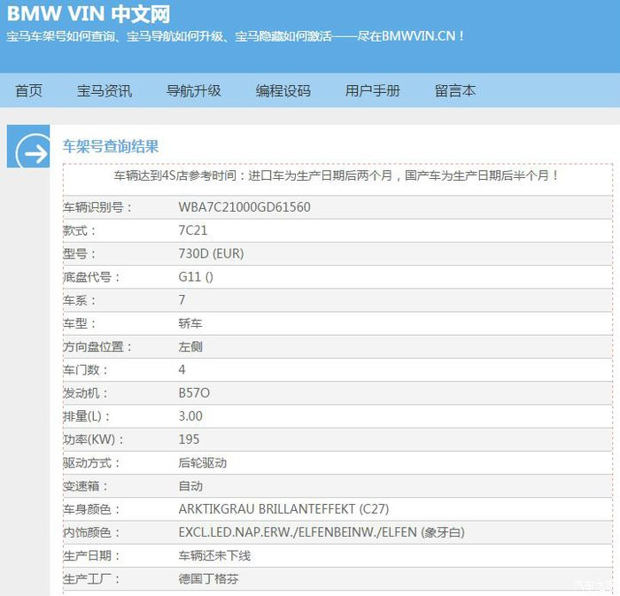 【图】g11 新7系车架号已出,需要了解的车友可以查询_宝马7系论坛