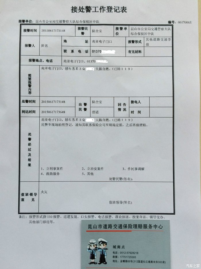 08:45 去综保区派出所询问是否有出警记录打印,得到民警答复他们是