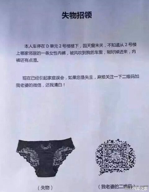【图】【图】最<em>倒霉</em>的车友 <em>女性内裤</em>飘落车内