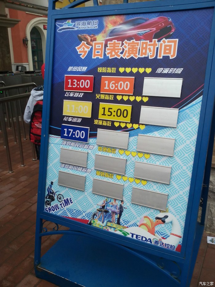 【图】2015年五一天津滨海航母主题公园一日