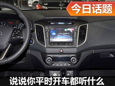 【每日一话题】说说你每天上班开车时听什么?