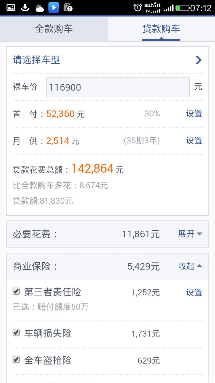 【图】新英朗贷款首付,首付是如何计算的?
