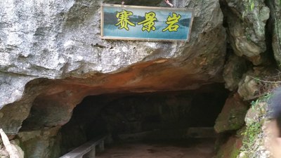 万山朝九疑(九嶷山-舜帝陵-三分石-宁远文庙--麻将故里下灌村)