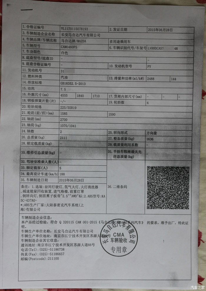 贷款的钱今天还未打到4s的账户上,因此合格证什么的都没给原件,这两天