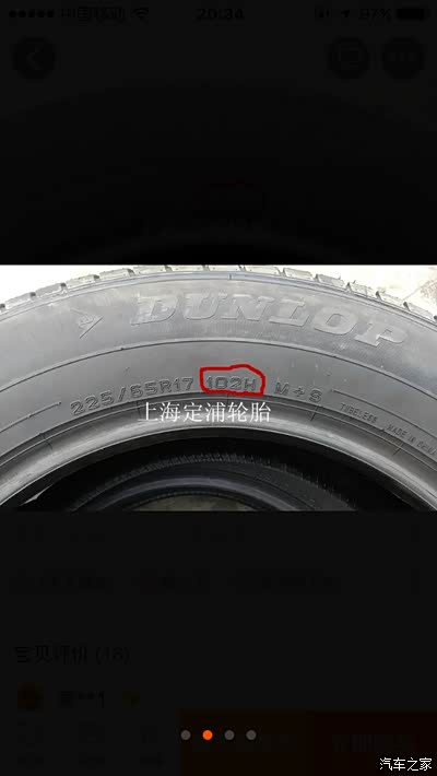 【图】邓禄普轮胎_奇骏论坛_汽车之家论坛