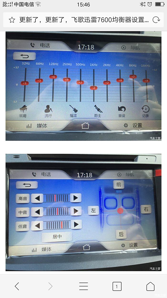 【圖】原廠導航音效怎麼調效果好_福睿斯論壇_汽車之家論壇