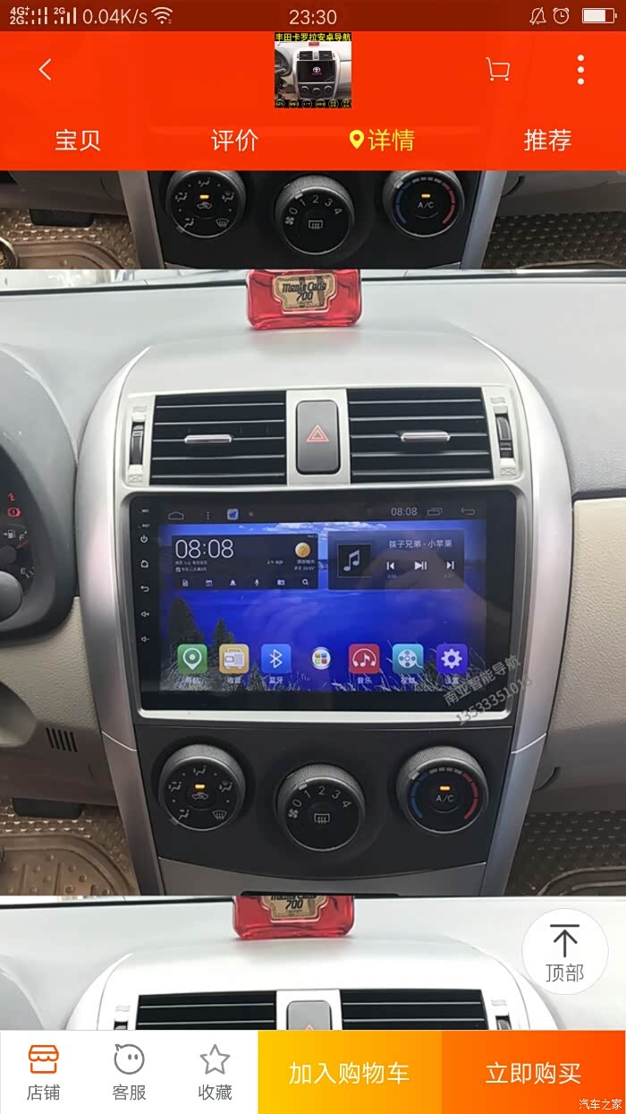 07款的卡罗拉换大屏导航,那个牌子的大屏好