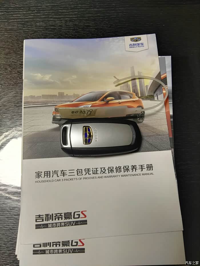 3运动顶配首提(申精)_帝豪gs论坛_汽车之家论坛