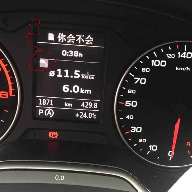 求解奥迪a3车上这个图标亮起来代表什么