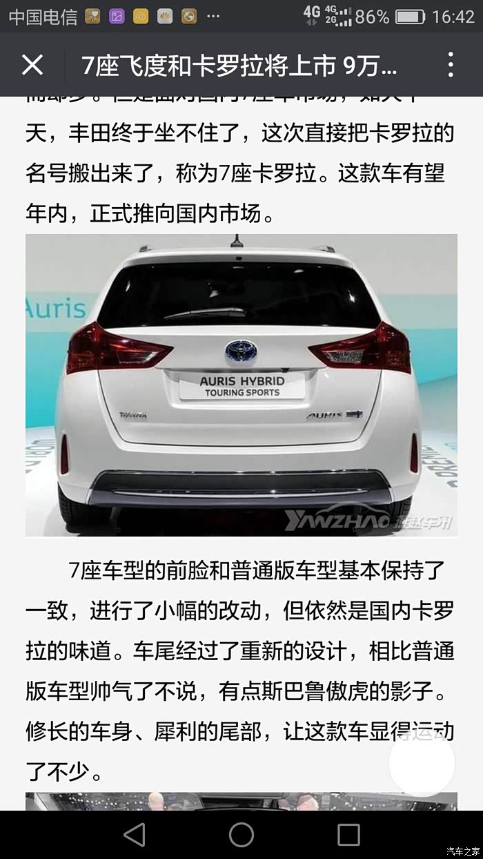 丰田卡罗拉七座年内上市,售价9万起