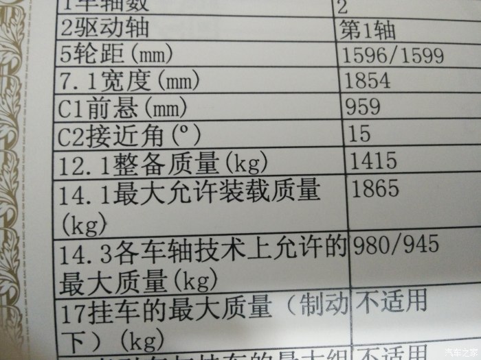 【图】xl总质量怎么是1850kg_迈锐宝xl论坛_汽车之家论坛