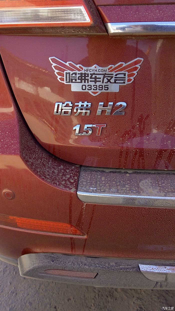 【圖】車標已貼_哈弗h2論壇_汽車之家論壇