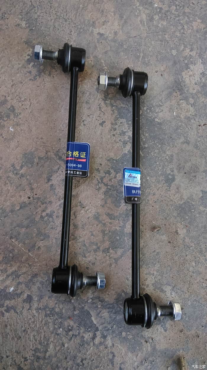 【图】才买的平衡杆_爱唯欧论坛_汽车之家论坛
