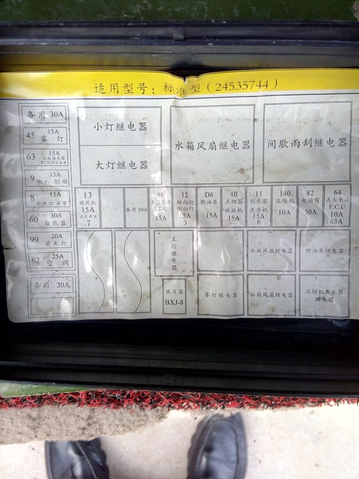 【图】09年产五菱荣光保险盒示意图