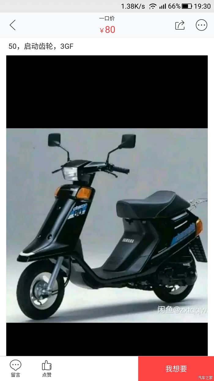 88年产 日本进口雅马哈 两冲50小绵羊(更新中.